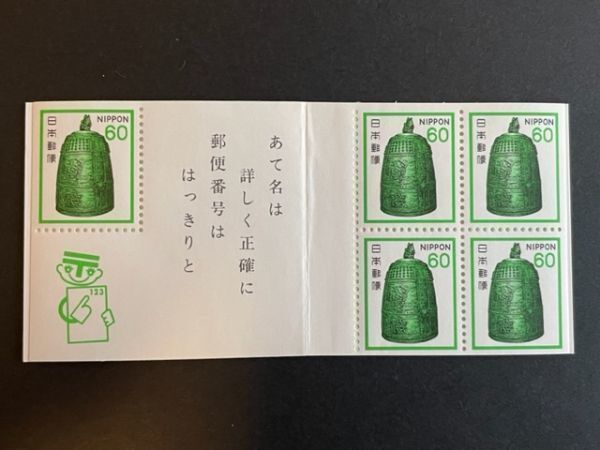 新動植物国宝切手　60円梵鍾　切手帳　未使用　#876_画像1