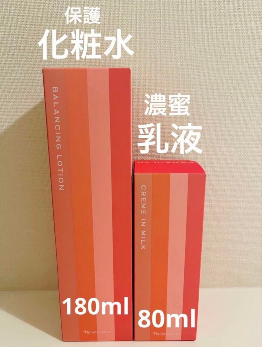 新入荷!!ナリス レジュアーナ バランシング ローション(保護化粧水) 180ml クリームインミルク(濃蜜乳液)