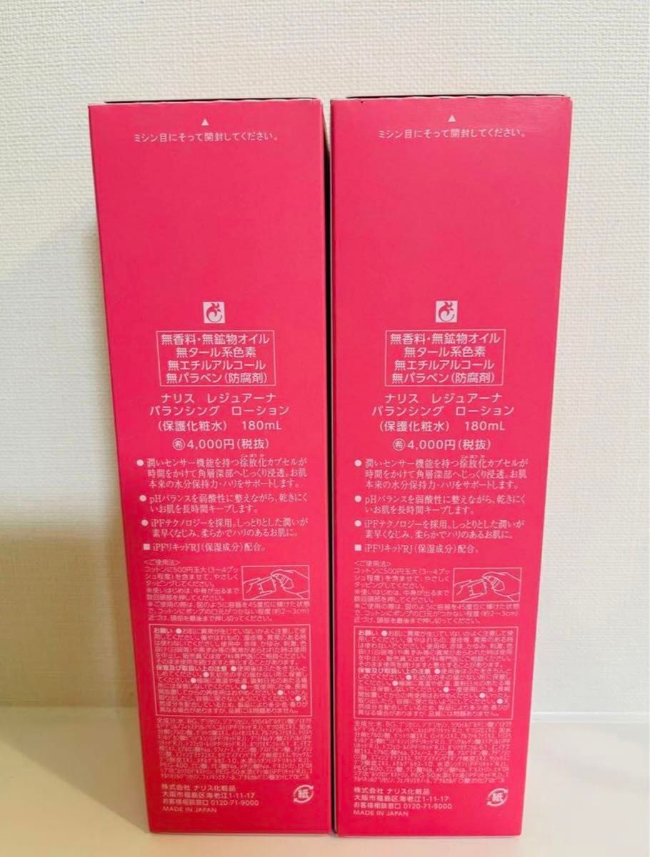 新入荷！！ナリス　レジュアーナ　バランシング　ローション(保護化粧水)180ml×2本