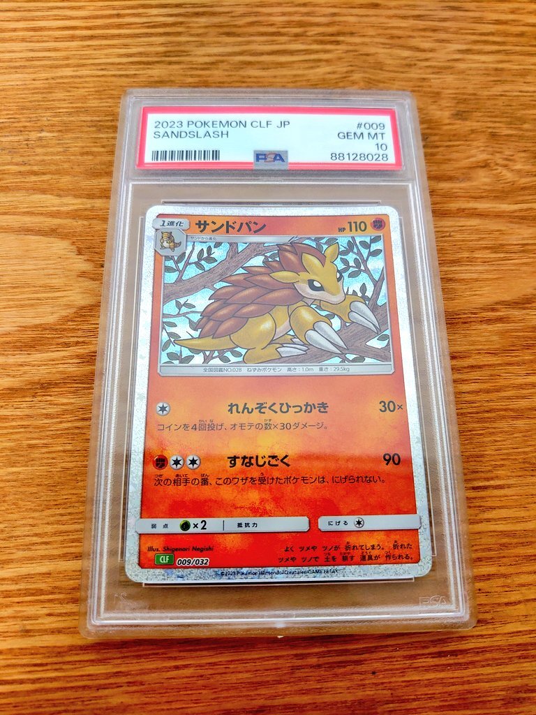 ポケモンカード サンドパン psa10 Yahoo!オークション - 【ポケモンカード】サンドパン(PSA10)
