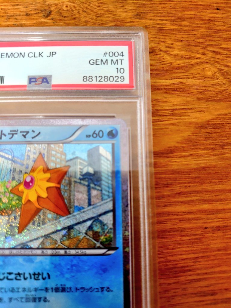 【ポケモンカード】スターミー(PSA10)_画像4