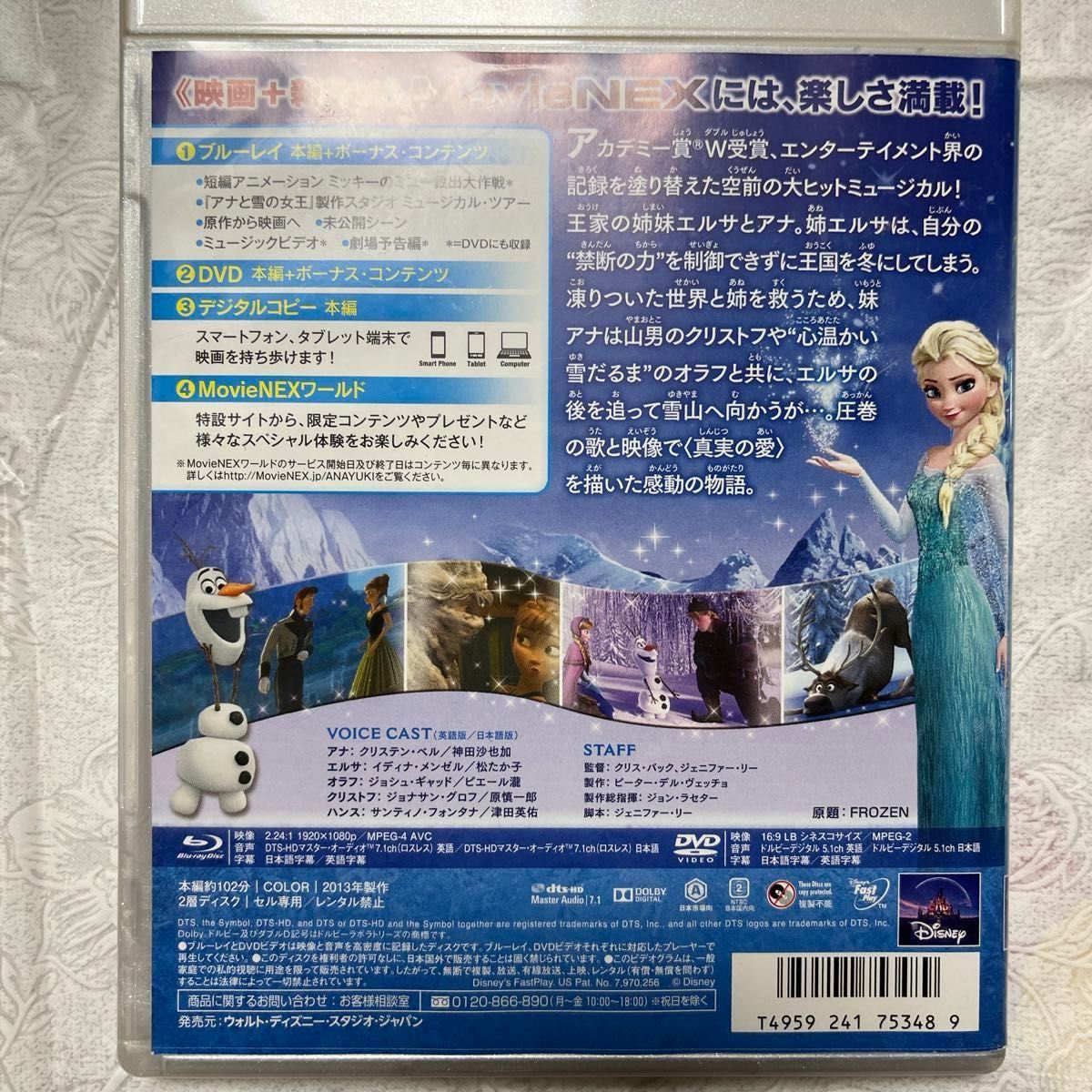アナと雪の女王 MovieNEX [ブルーレイ+DVD+デジタルコピー (クラウド対応) ] 