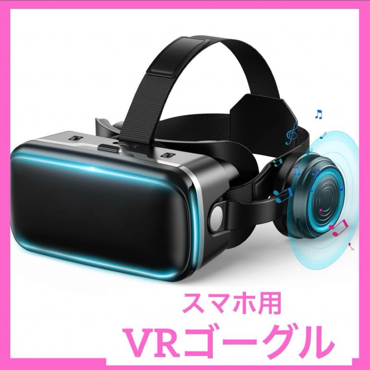 ★限定1点★ スマホ用  装着感良い  通気性 軽量 VRヘッドセット VRゴーグル 軽量