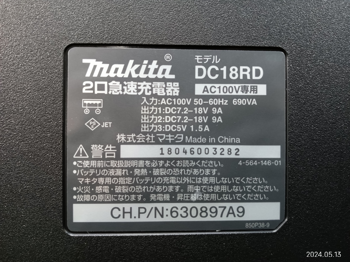 中古 makita マキタ 14.4V-18V 2口急速充電器 DC18RD_画像4