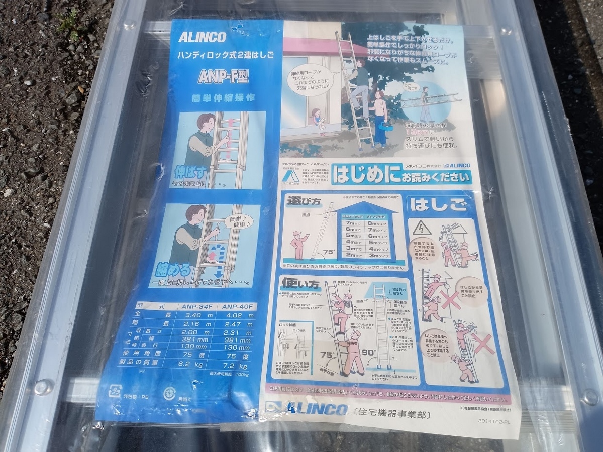 【埼玉県川越市引取限定】 未使用品 ALINCO アルインコ ハンディロック式 2連はしご ANP-40FD 【発送不可】_画像7