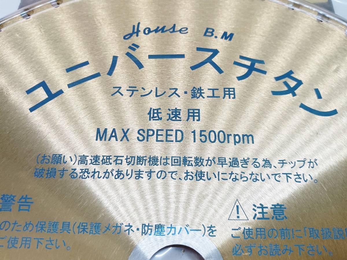 未使用 ハウスBM ユニバースチタン 鉄工用チップソー 外径305mm×穴径25.4mm 刃数56_画像5