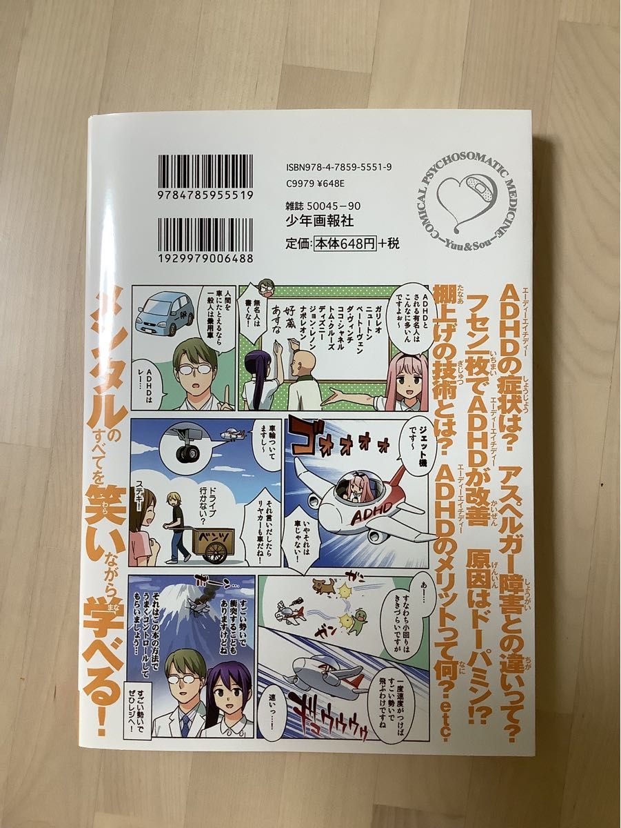 マンガで分かる心療内科　１３ （コミック　５９０　ＹＫコミックス） ゆうきゆう／原作　ソウ／作画