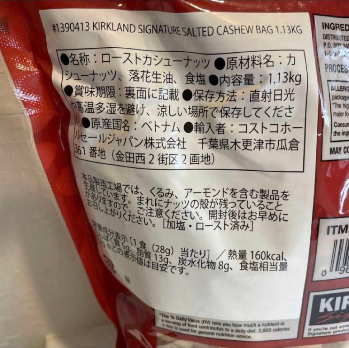 コストコ　ローストカシューナッツ　1.13kg 大容量