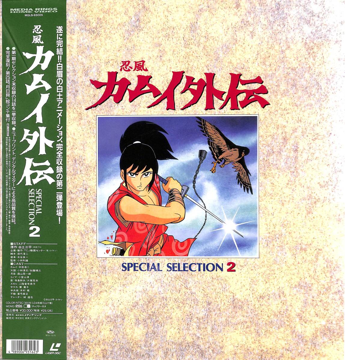 B00183317/【アニメ】●LD4枚組ボックス/「忍風カムイ外伝 / Special Selection 2」_画像1