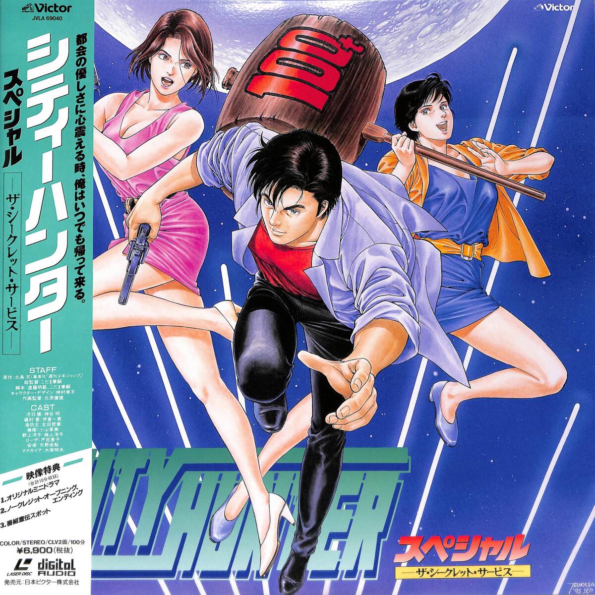 B00183450/[ anime ]LD/[ City Hunter special - The * Secret * service -]