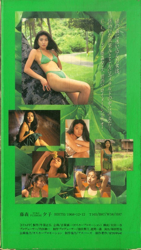 H00021641/[ gravure ]VHS видео / Fujimori Yuko [C.C. девушки Fujimori Yuko ]