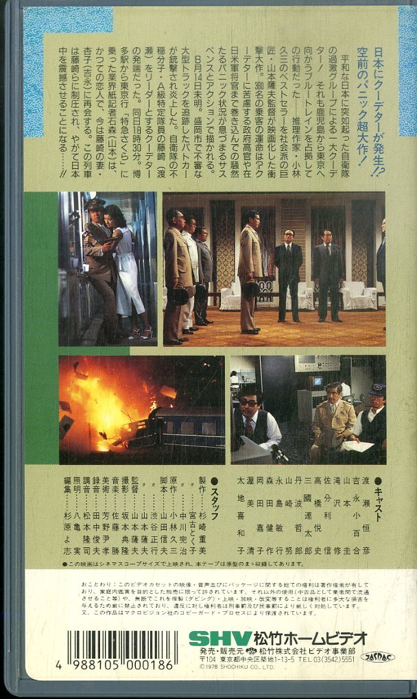 H00021691/[ Japanese film ]VHS video / Yamamoto . Hara ( direction ) / Sato .( music ) /..../ Yoshinaga Sayuri [ emperor. not . month 1978 (1991 year *SB-0037)]