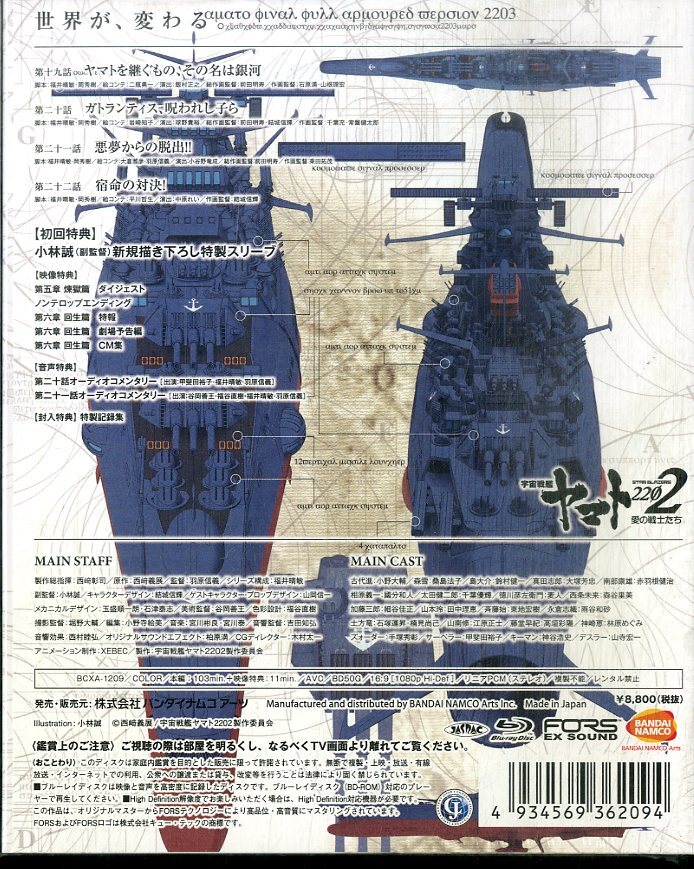 G00032752/【アニメ】BD/「宇宙戦艦ヤマト2202 愛の戦士たち6 初回版」の画像2