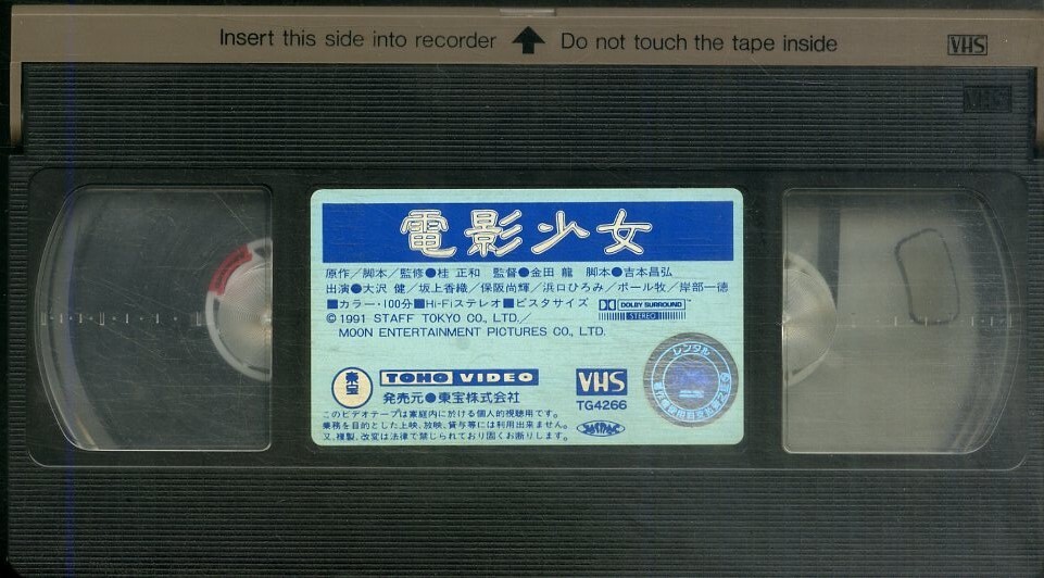 H00021743/[ Japanese film ]VHS video / large ..[ electro- . young lady Video Girl Ai]