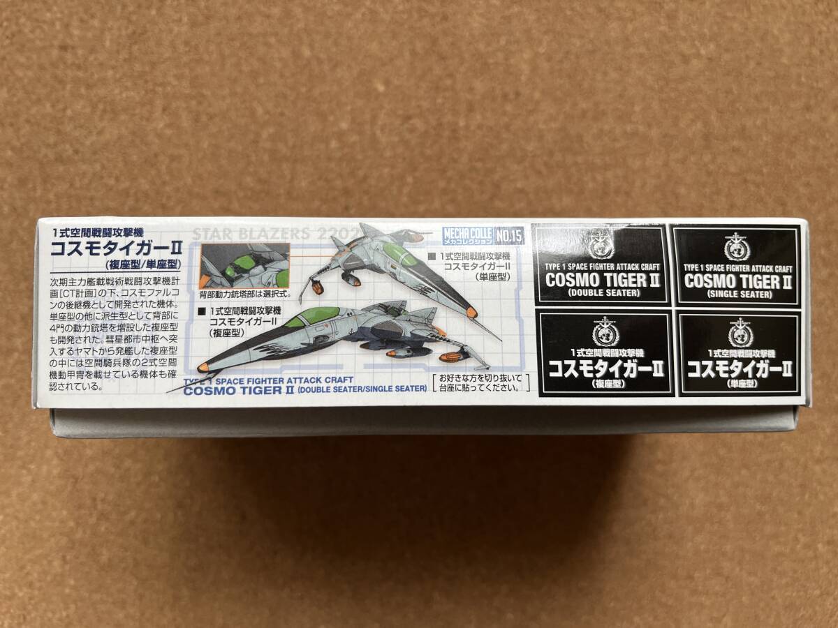 ヤマト2202 コスモタイガーII  メカコレクション  未組み立て品   送料220円〜の画像3