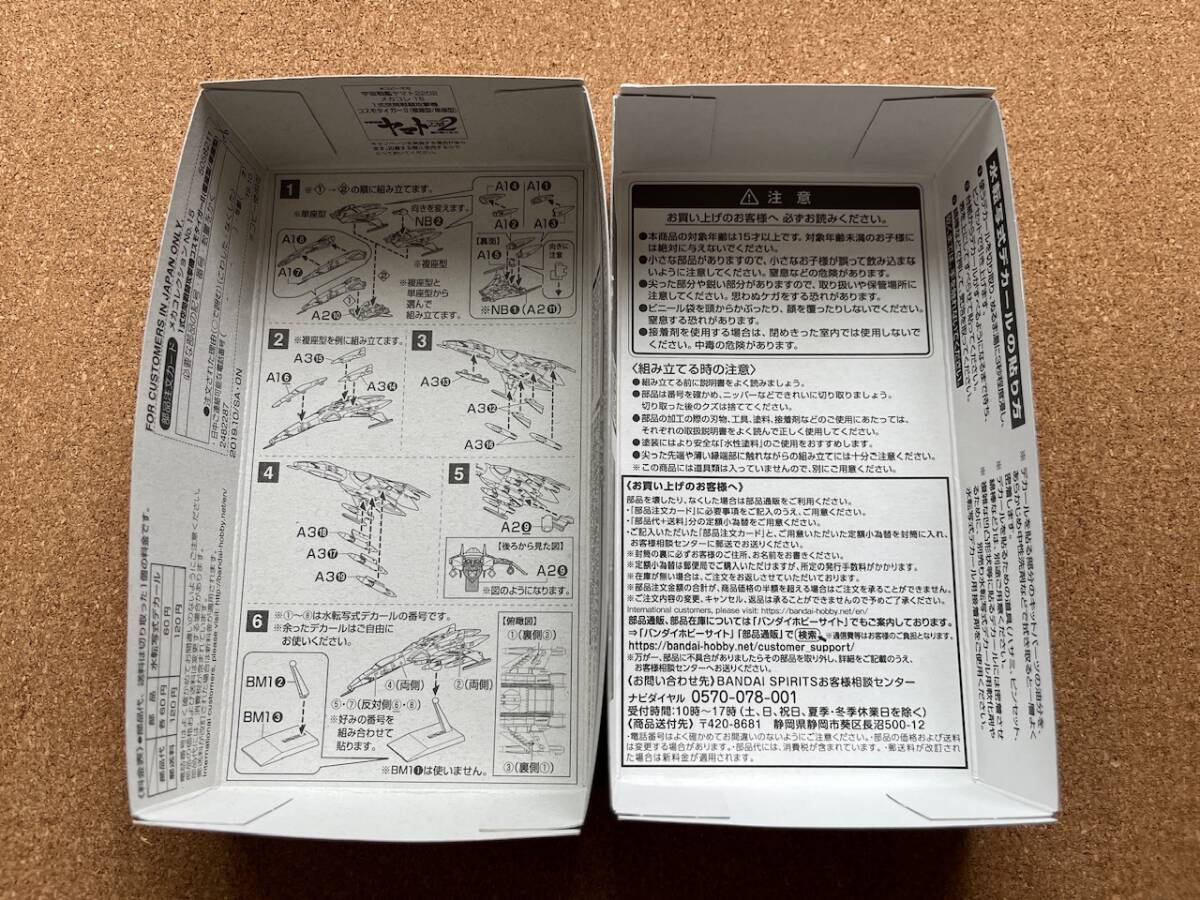 ヤマト2202 コスモタイガーII  メカコレクション  未組み立て品   送料220円〜の画像5