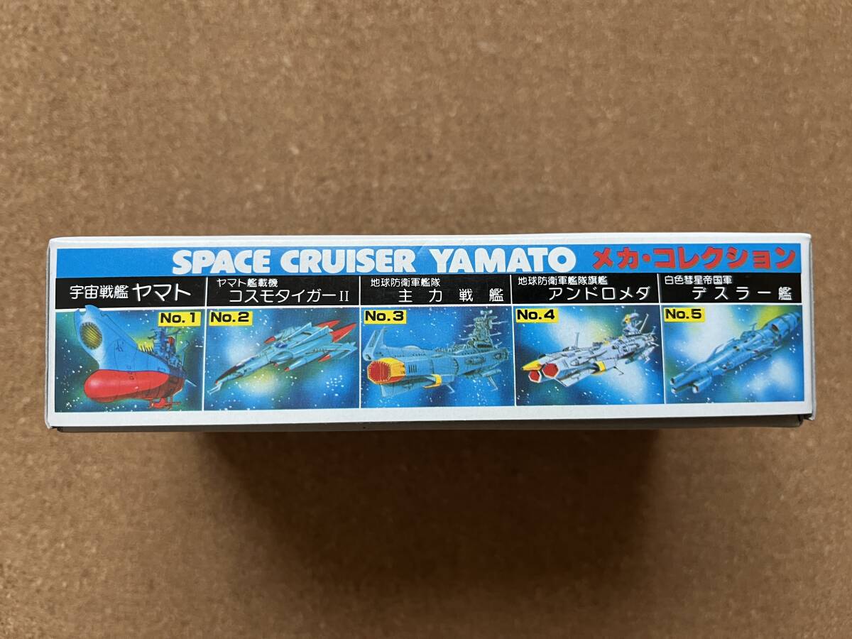 メカコレクション　　　パトロール艦　　　　未組み立て品　　　　送料220円〜　　　宇宙戦艦ヤマト_画像5