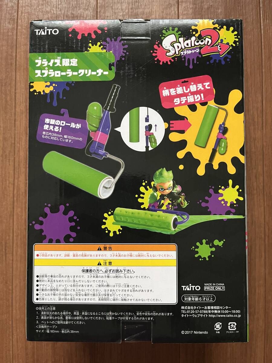 スプラトゥーン2 　　スプラローラークリーナー　　　箱未開封品　　　　送料510円〜_画像4