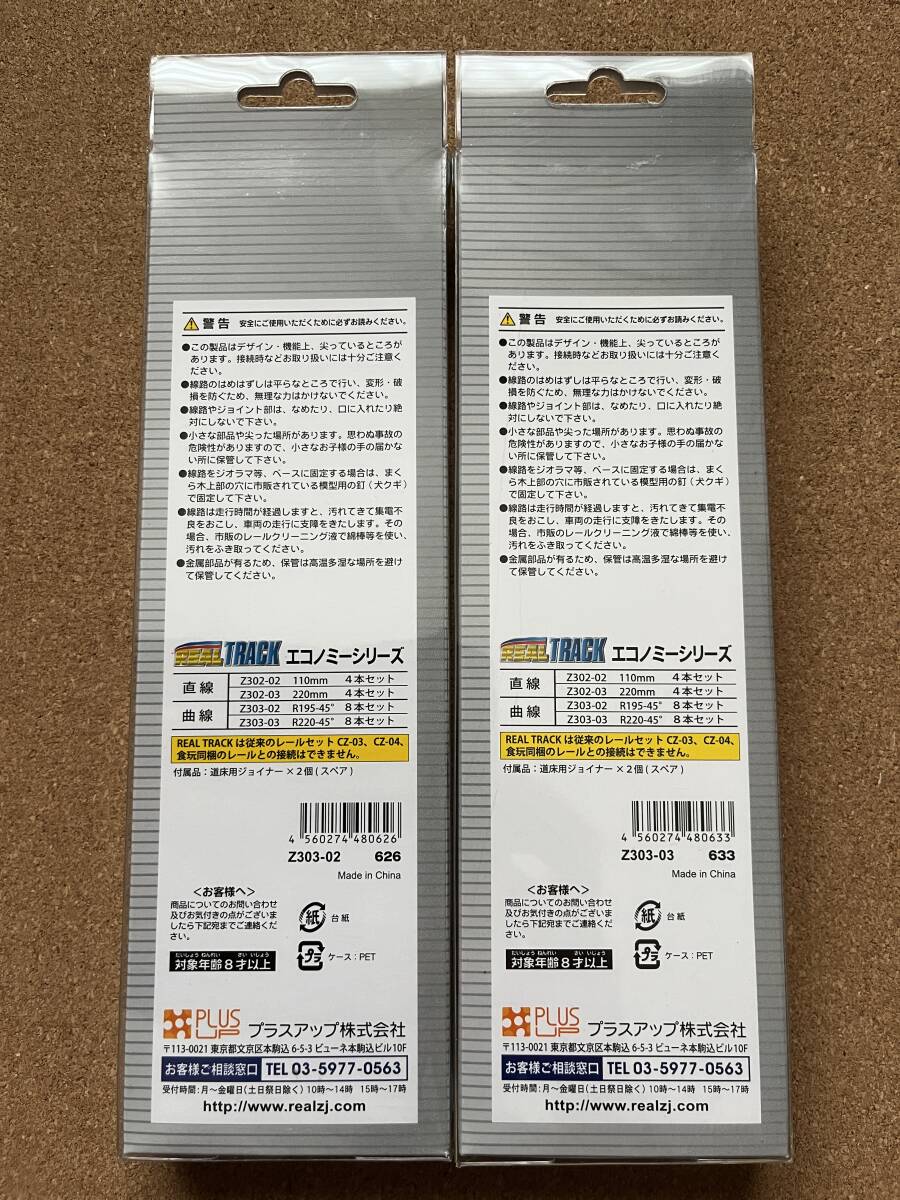  route set economy series ( road floor attaching *. white made ) bending line roadbed Z303-02*Z303-03 unused goods postage 250 jpy ~ railroad model 