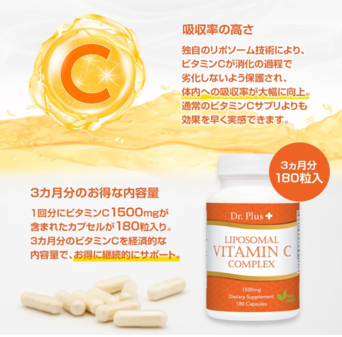 高濃度ビタミンC1410mg 高吸収リポソーム180カプセル [3ヶ月分] Dr Plus Liposomal VitaminC 