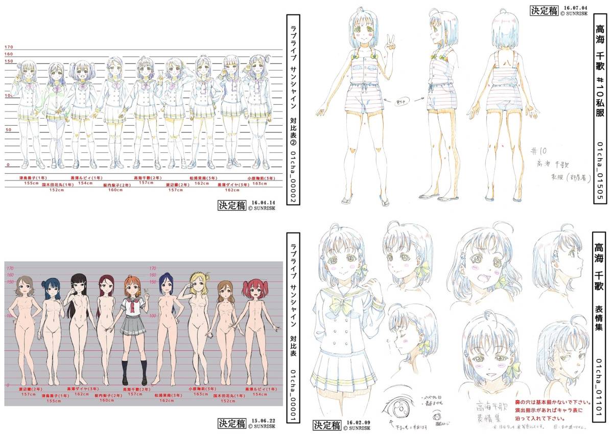 ラブライブ！サンシャイン!!　設定資料