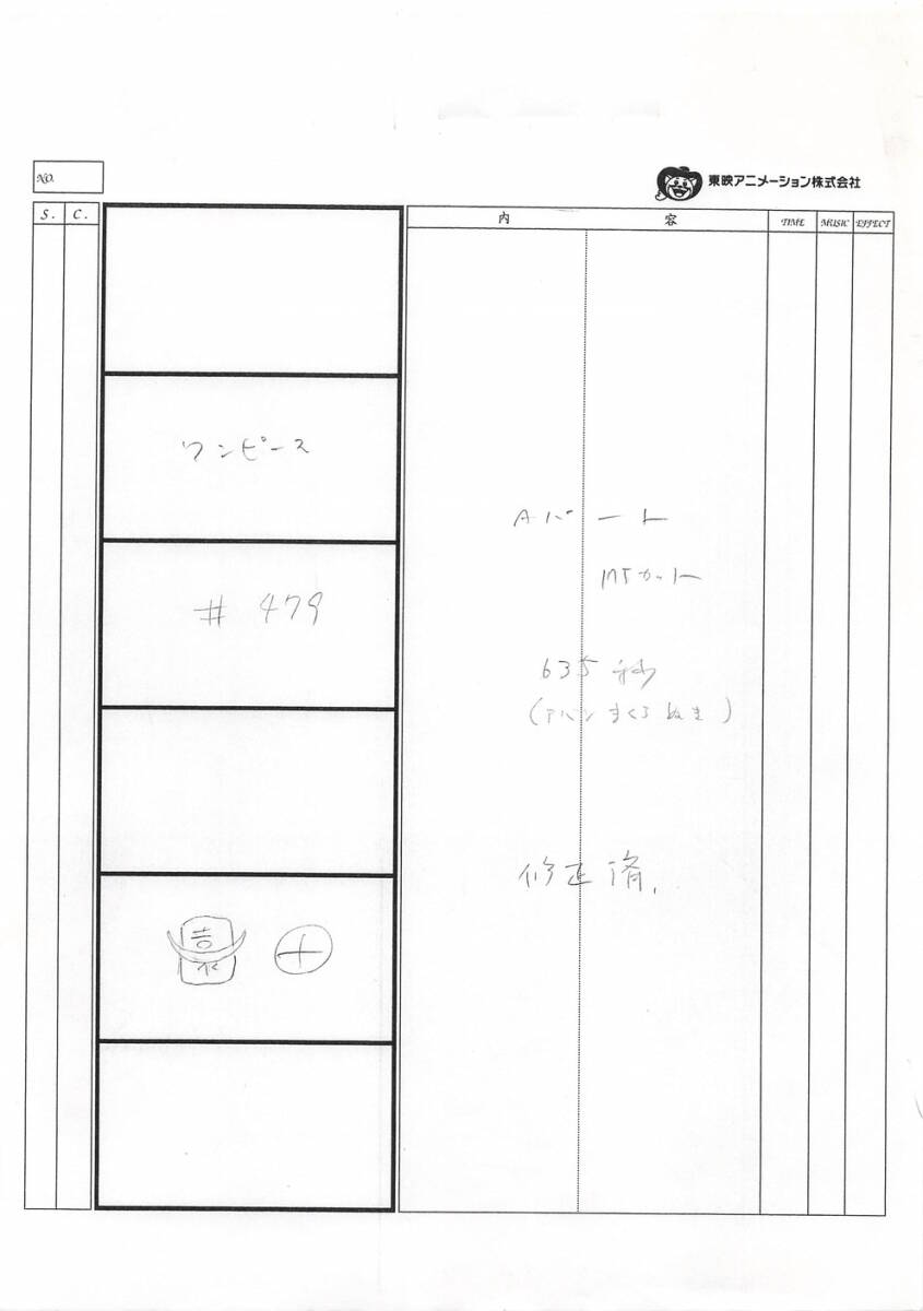 ONE PIECE 絵コンテ ＜検索ワード＞ 設定資料 ワンピース_画像1