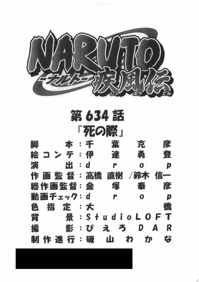 NARUTO-ナルト- 疾風伝 絵コンテ　＜検索ワード＞ 設定資料_画像1