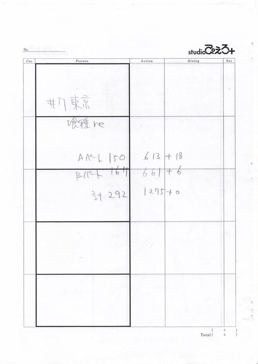 東京喰種：re 絵コンテ　＜検索ワード＞ 設定資料_画像1