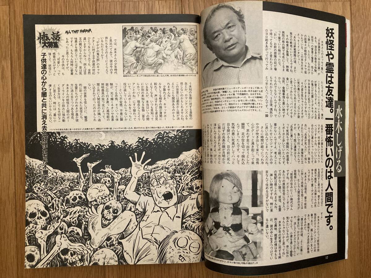 NEWパンチザウルス 1989年7月4日号 水木しげる 楳図かずお 永井豪の画像2