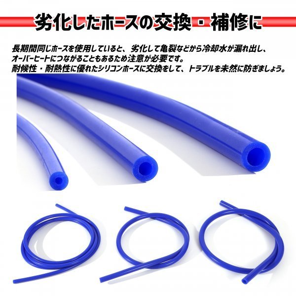 耐熱 シリコンホース 汎用 バキュームホース ラジエーターホース ブースト切売 3mm 6mm 8mm バキュームホース ジムニー JA11 JA22等 青_画像2