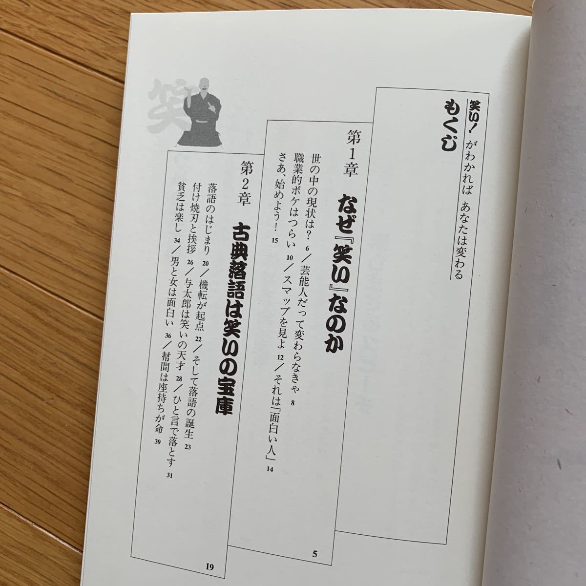 ヤフオク 笑い がわかればあなたは変わる 三遊亭竜楽 直筆