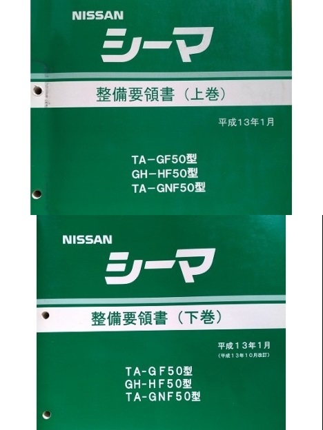 33%割引国内初の直営店 シーマ F50型系 整備要領書(上巻+下巻) 計2冊セット CIMA 古本・即決・送料無料・画像多め 管理№ 90216 クルマカタログ 趣味 本、雑誌、コミック-SOLCALOJA.MED.EC 33%割引国内初の直営店 シーマ F50型系 整備要領書(上巻+下巻) 計2冊セット CIMA 古本・即決・送料無料・画像多め 管理№ 90216 クルマカタログ 趣味 本、雑誌、コミック-SOLCALOJA.MED.EC