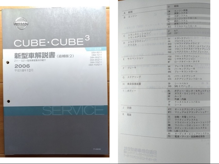 キューブ　CUBE　CUBE3　Z11,GZ11型系　新型車解説書(CUBE本編+CUBE3本編+追補1+追補2)　計4冊　古本・即決・送料無料　管理№ 90208　_画像6