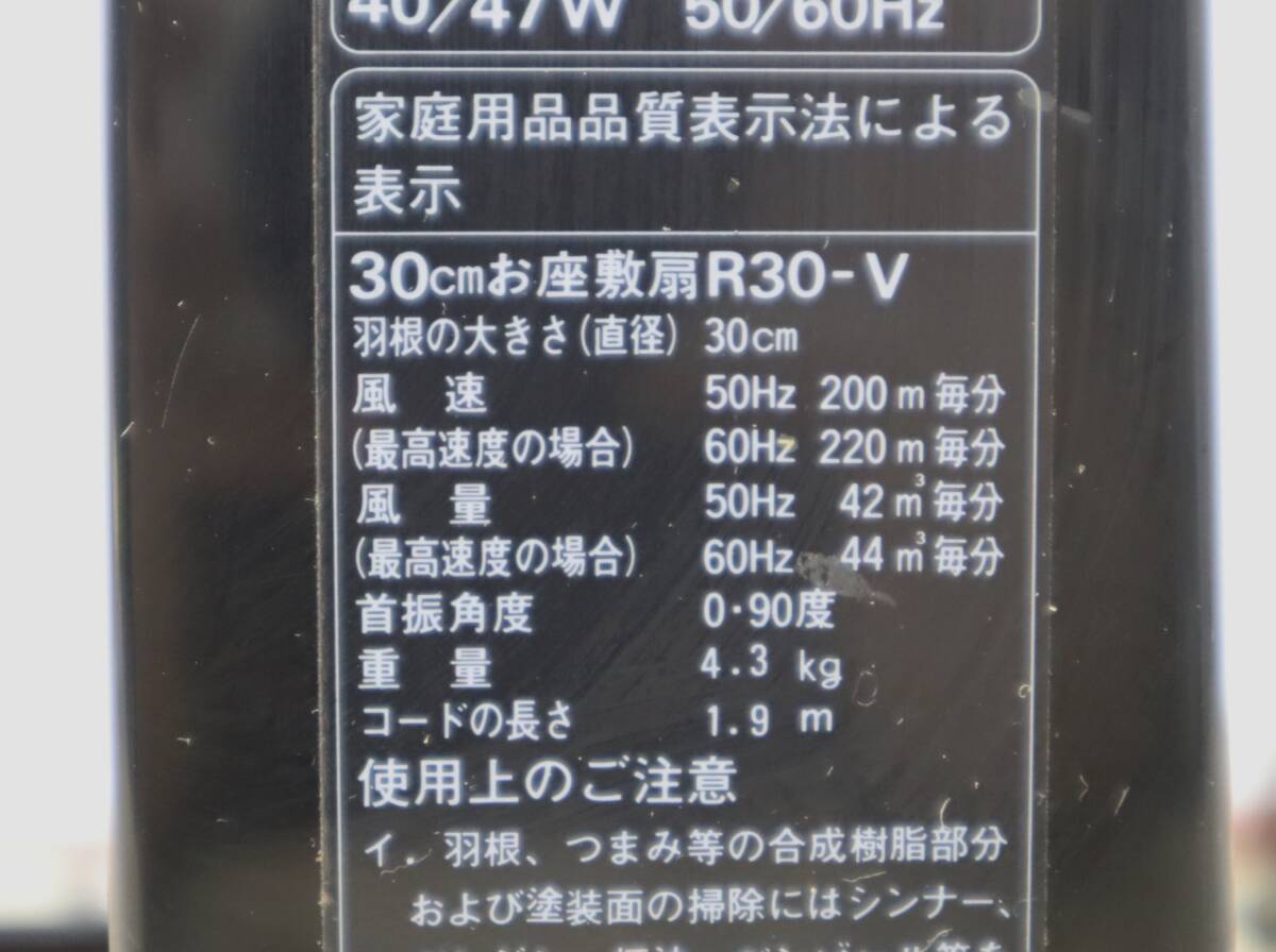 ▼昭和レトロ 当時物｜扇風機 お座敷扇 レトロ扇｜MITSUBISHI 三菱 R30-V ウッド調｜アンティーク レア 希少 ■N9943_画像10