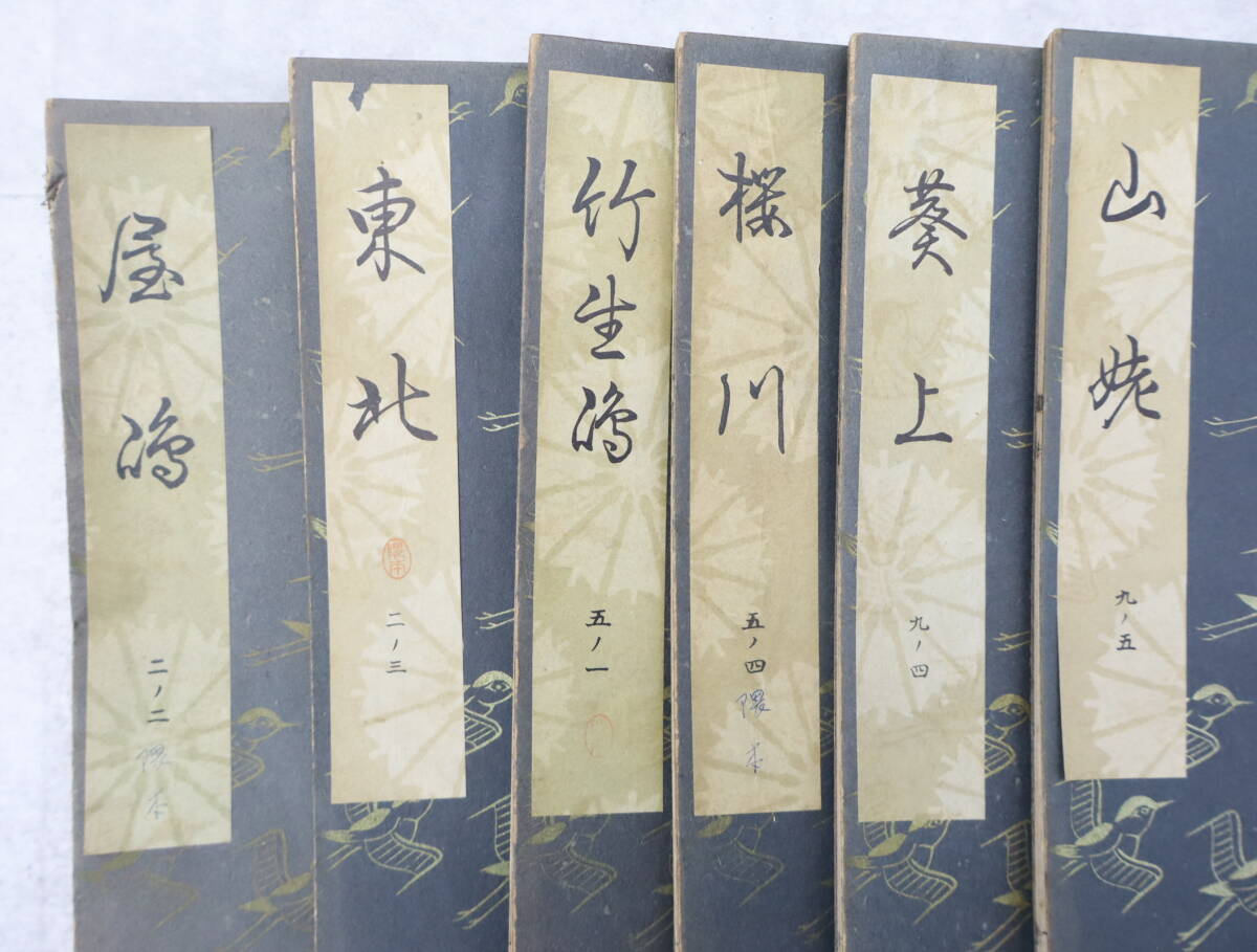 ◆古書 昭和30年～40年代に発行｜27冊まとめ 観世流特製壱番本｜檜書店 ｜演劇 ■O7521_画像4