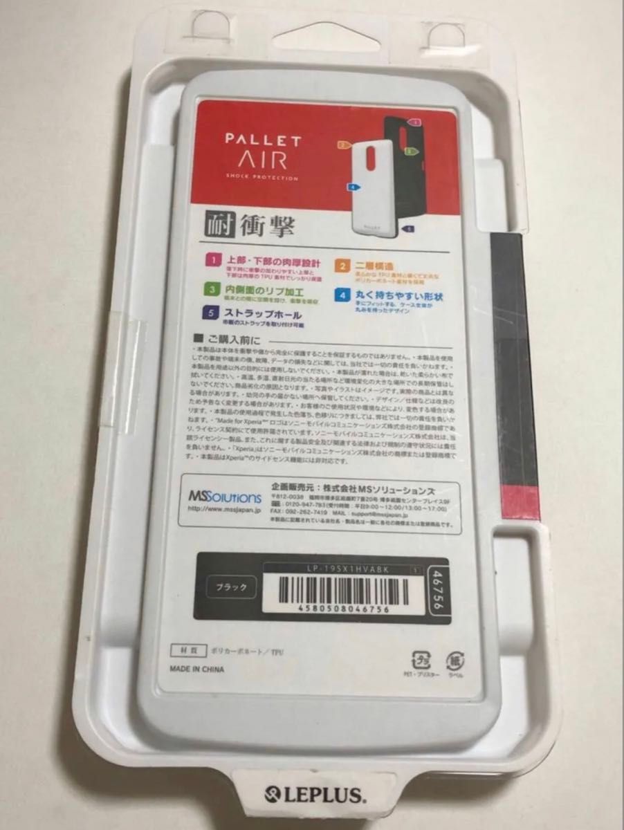 【ラスト】【Xperia1】ルプラス  PALLET 耐衝撃 ケース ブラック