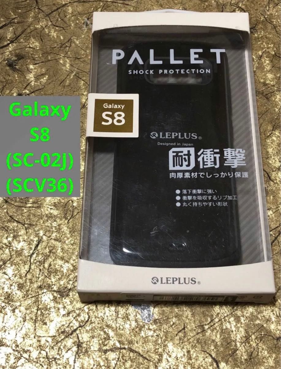 ラスト【Galaxy S8】PALLET耐衝撃 ハイブリッドケース ブラック