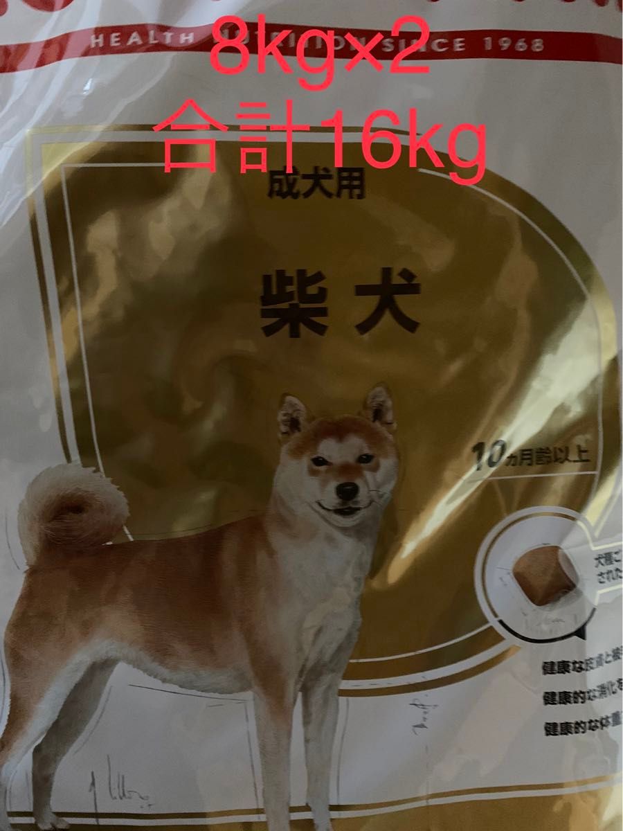 数量限定 ロイヤルカナン 柴犬用   8kg×2袋   合計16kg   