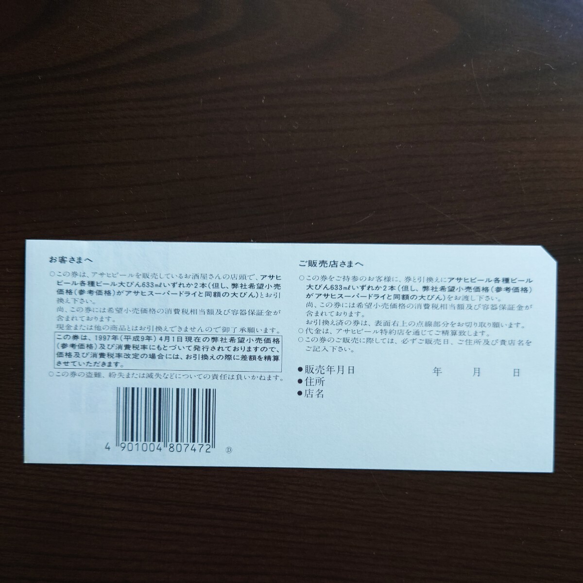 Asahi пиво подарочный сертификат большой бутылка 2 шт ×10 листов (20 минут )[ бесплатная доставка ]