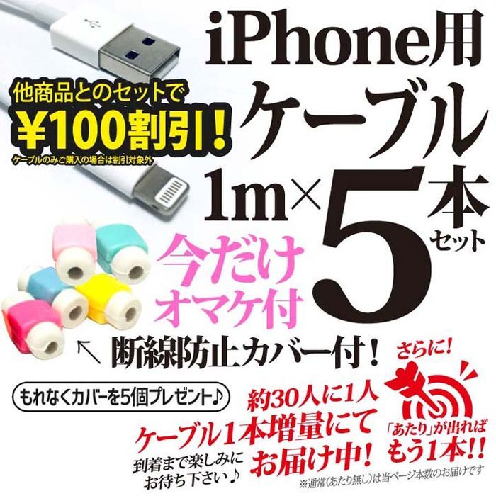 iPhone充電器 ライトニングケーブル 5本 1m Appleアップル 純正品質 好評 タイプA TypeA USB充電ケーブル