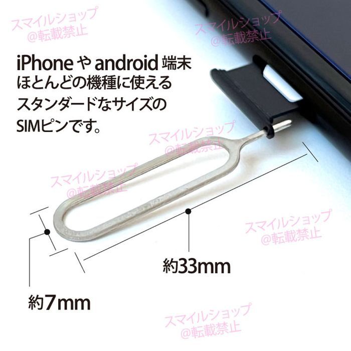 シムピン iPhone アップル Apple アンドロイド SIMピン pin 