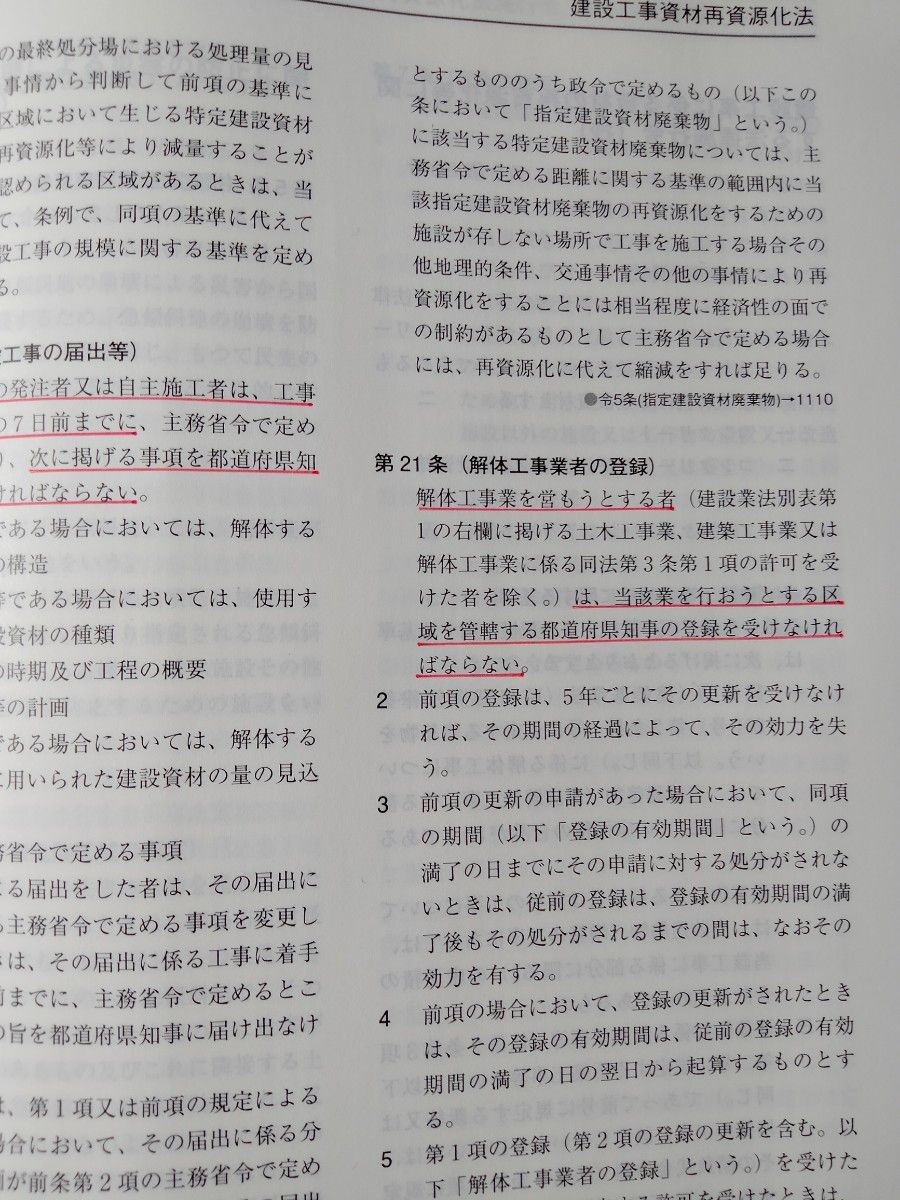 ◆法令集◆線引き済み！法令集◆令和6年版2024年版◆1級建築士 総合資格学院◆一級建築士◆