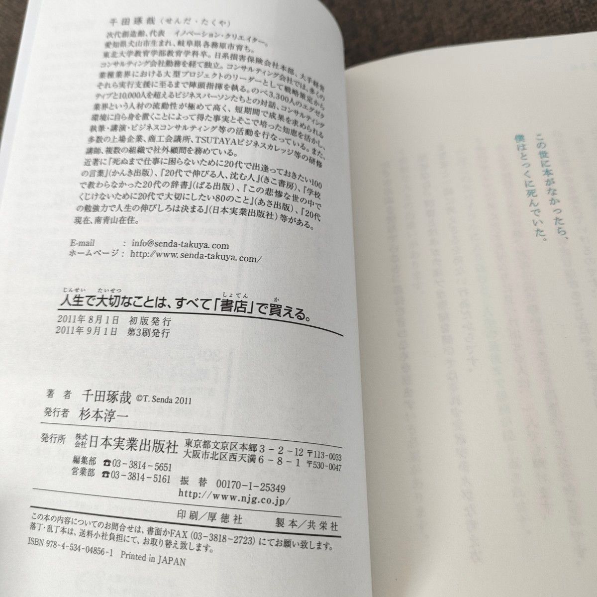 人生で大切なことは、すべて「書店」で買える。　２０代で身につけたい本の読み方８０ 千田琢哉／著