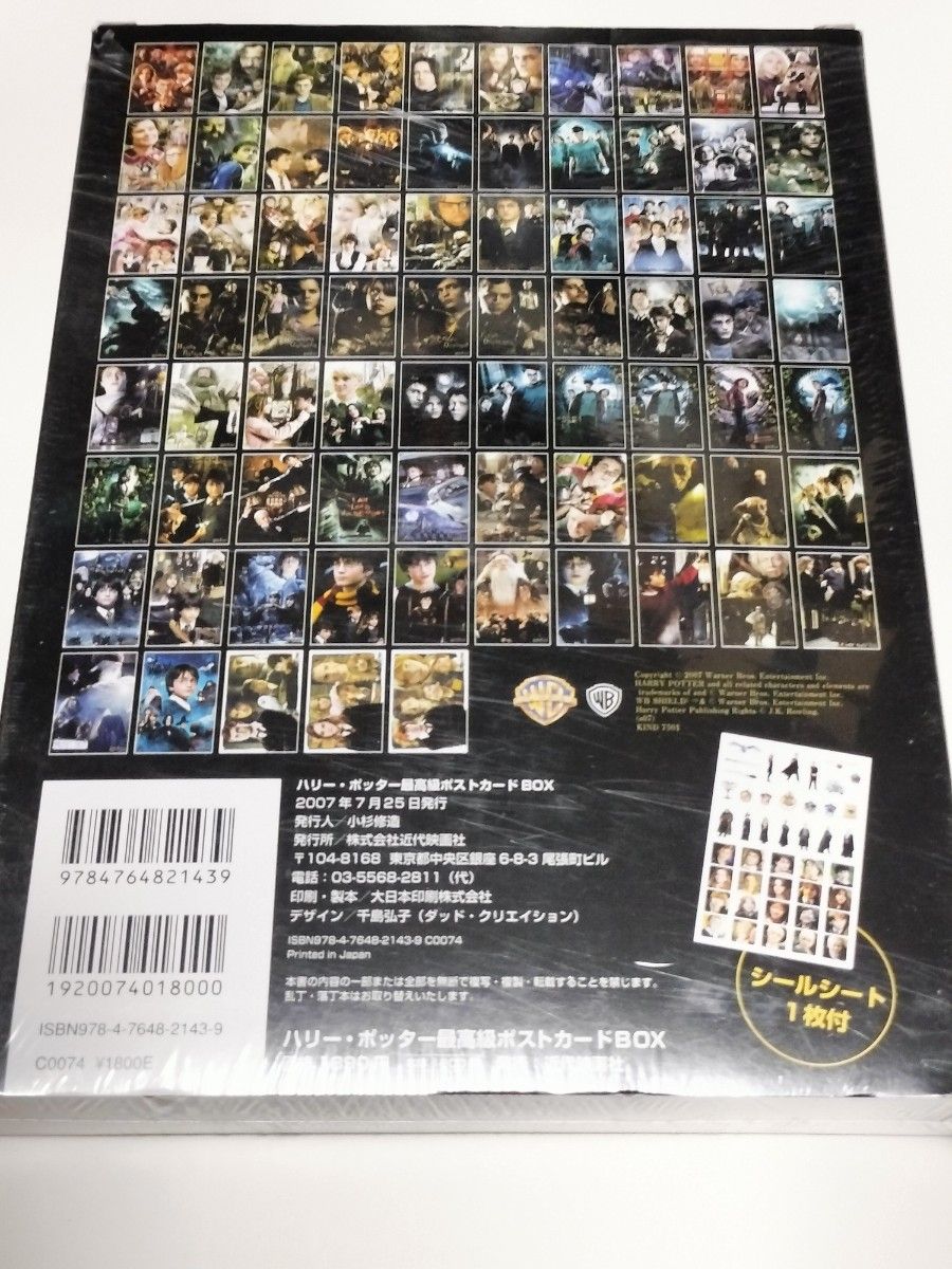 ハリー・ポッター 最高級ポストカードBOX【未使用品】シール付 ハリー・ポッター 最高級ポストカードBOX【未使用品】シール付