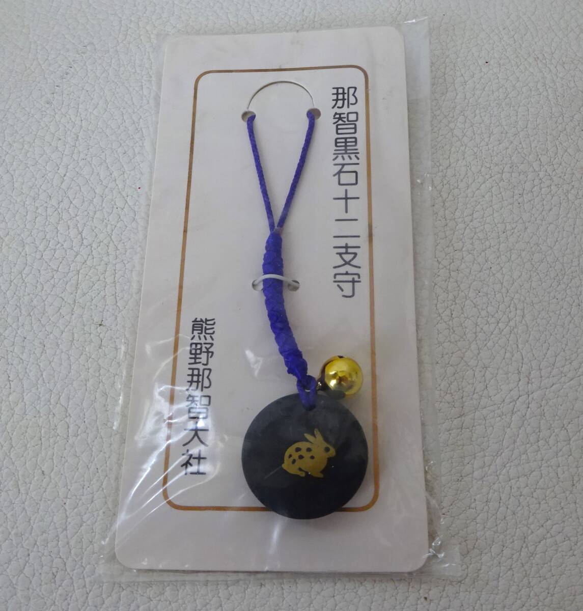  bear ... large company *.. black stone 10 two main .[. year ...* amulet netsuke strap ]... except .. except . woe defect .. traffic safety * unused * unopened * home storage 
