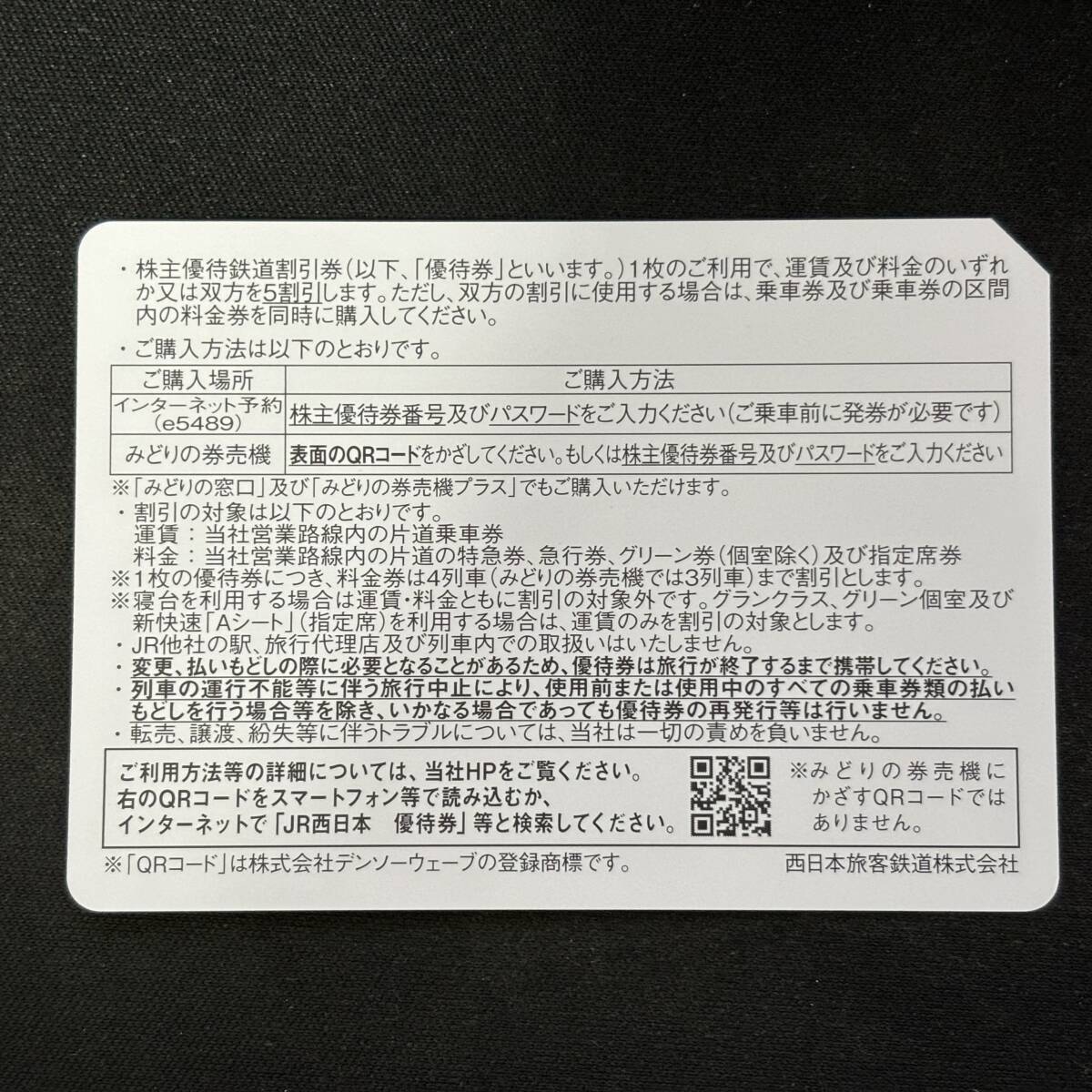 【送料無料】JR西日本 株主優待鉄道割引券/株主優待券（半額:５割引券）★有効期限2024年6月30日まで【在庫9枚】_画像2