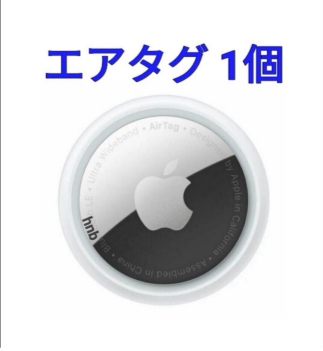 1個 新品未使用●Apple AirTag 本体 単品 アップル エアタグ エアータグ 箱無し_画像1