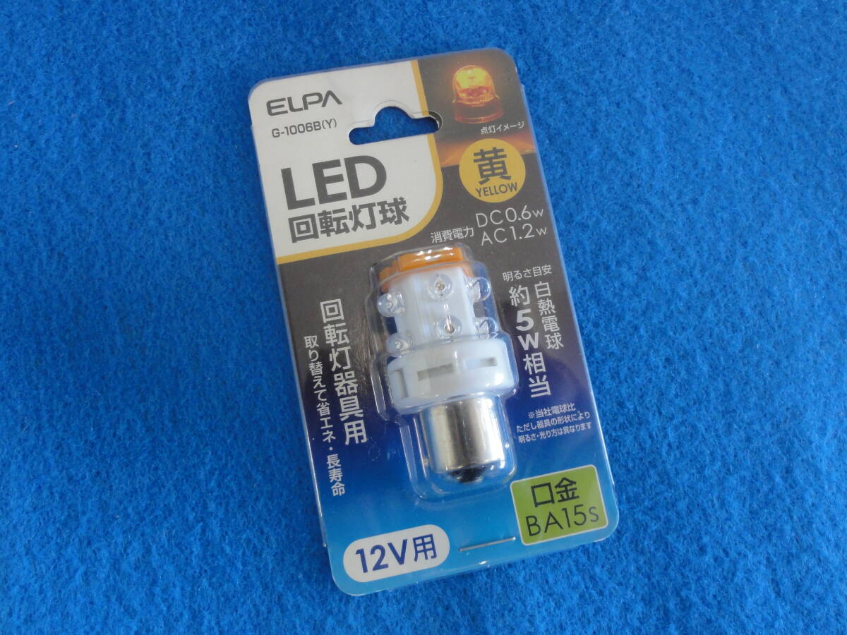 【ELPA】　LED　回転灯球　G-1006B（Y）_画像1