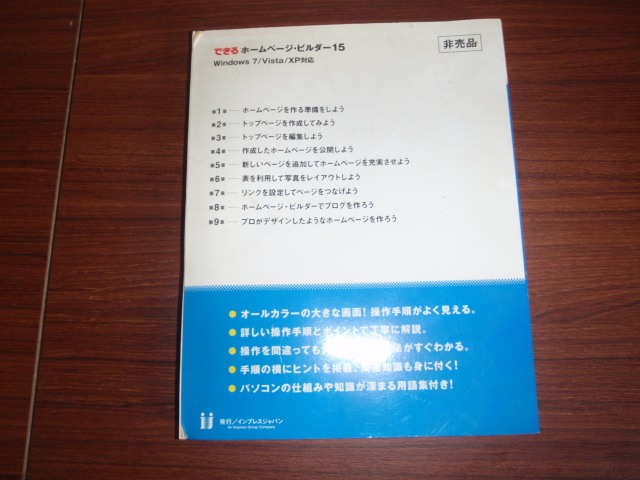 できるホームページビルダー１５　CDソフトなしです　中古本です_画像2