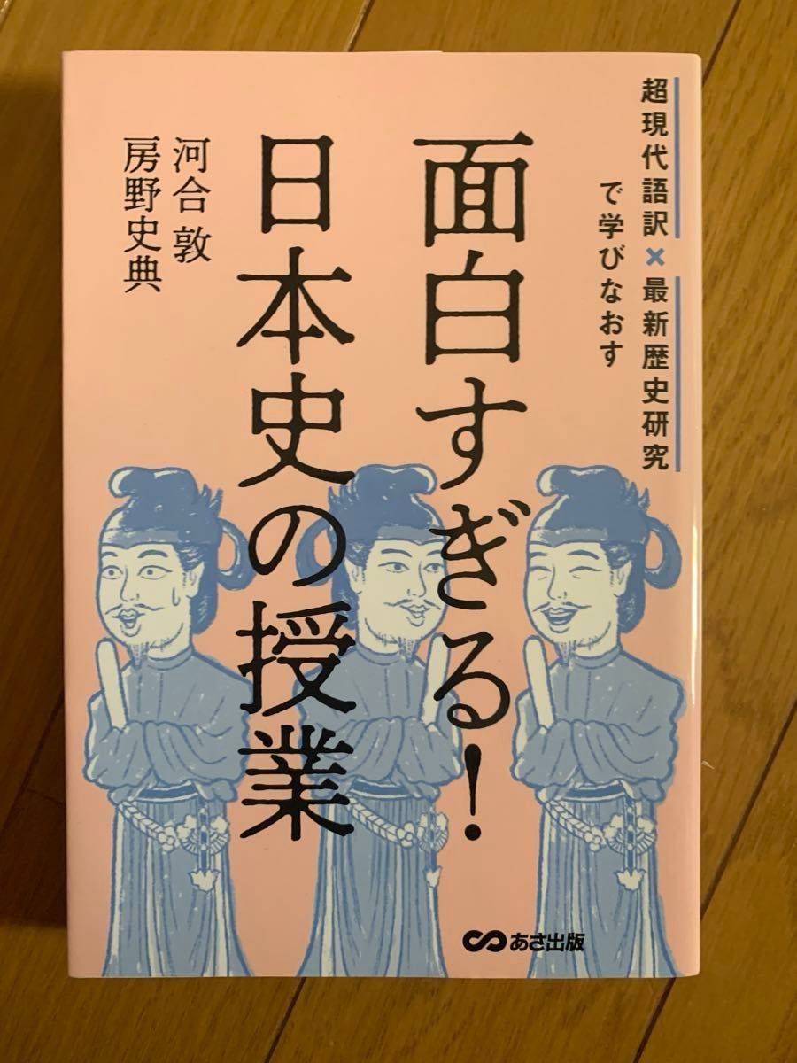 【未使用】面白すぎる日本史の授業